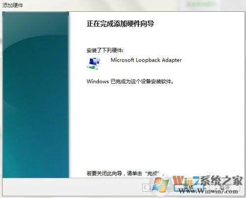 win7怎樣開啟loopback接口(環(huán)回網(wǎng)卡)