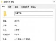 Win10系統(tǒng)文件夾怎么加密？win10系統(tǒng)文件夾加密的方法