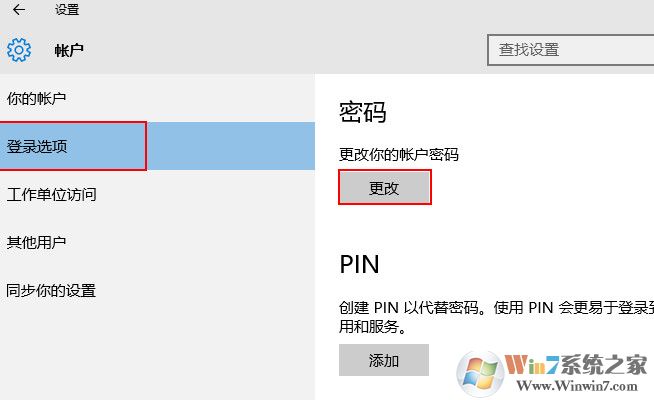 win10系統取消喚醒輸入密碼的方法