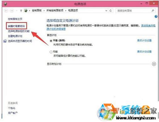 win10系統取消喚醒輸入密碼的方法