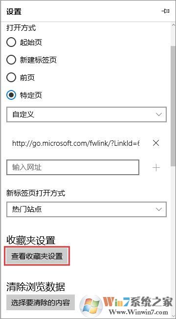 Win10系統(tǒng)Edge瀏覽器如何導入其它瀏覽器的收藏夾