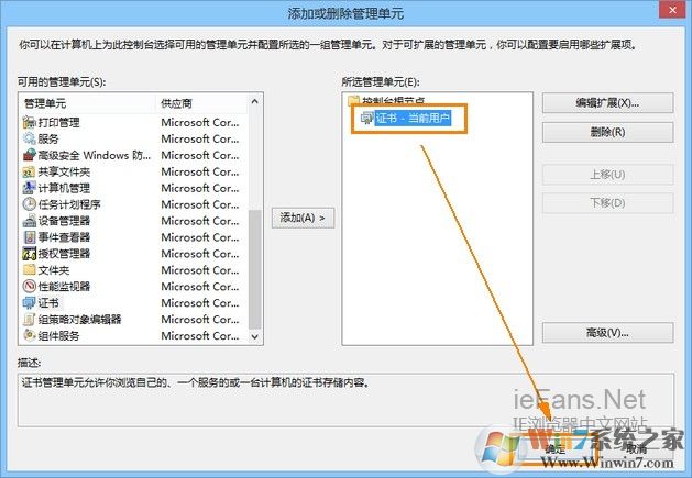 確認(rèn)添加證書單元