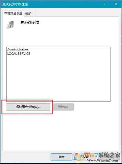 win10沒有權(quán)限修改系統(tǒng)時(shí)間的解決方法