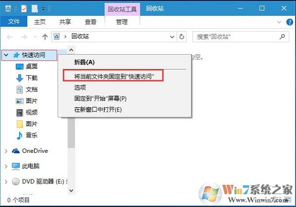 Win10系統(tǒng)將回收站固定到文件夾左側快速訪問下的方法