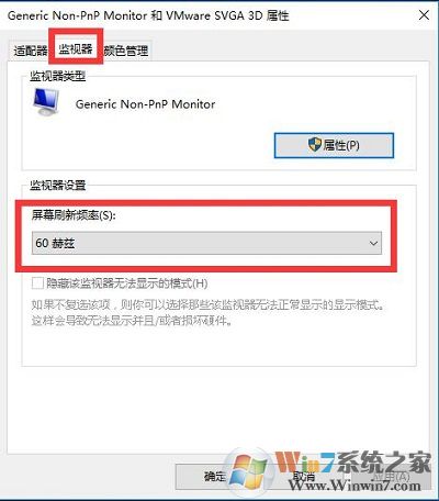win10系統(tǒng)設置屏幕刷新辨率的方法