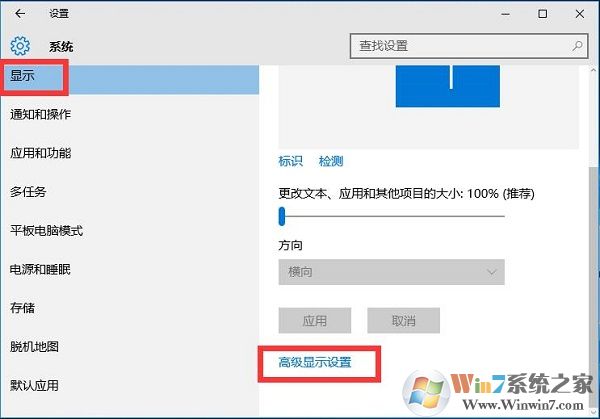 win10系統(tǒng)設置屏幕刷新辨率的方法