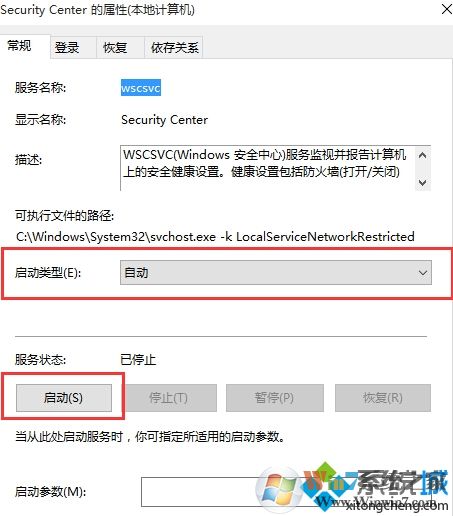 Win10無法啟動Windows安全中心服務(wù)解決步驟3 Win10系統(tǒng)無法啟動Windows安全服務(wù)中心的解決方法