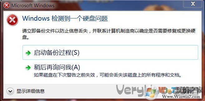 Windows檢測(cè)到一個(gè)硬盤問題怎么辦