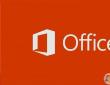 Office2013官方免費(fèi)完整版|microsoft office2013專業(yè)免費(fèi)版