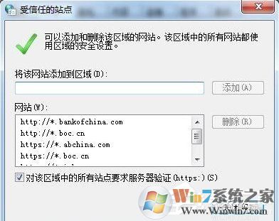 Win7如何設(shè)置可信任站點(diǎn)？