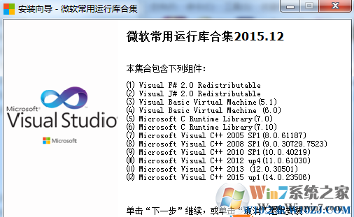 VC++運行庫集合|VC++ 2005 2008 2010 2012 2015 2019 2022[2024版]