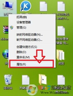 計(jì)算機(jī)上右鍵選擇屬性