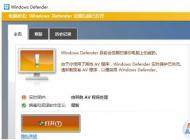 Win10涉嫌利用Windows Defender搞安全壟斷！