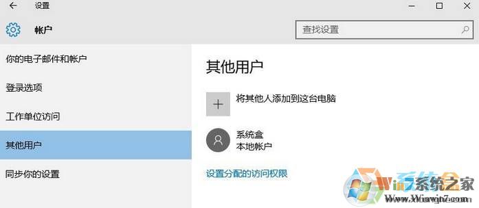win10沒(méi)本地賬戶該怎么添加？win10添加本地賬戶的方法