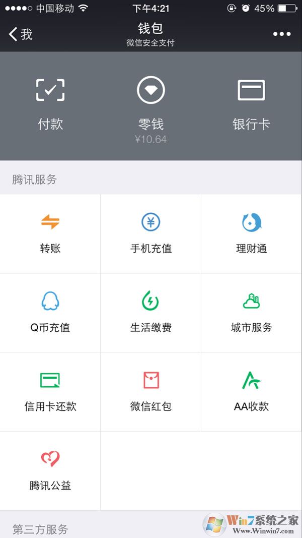微信點擊錢包 微信點擊錢包