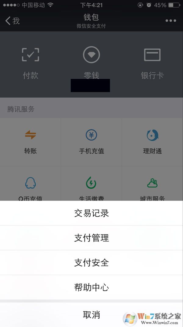 微信錢包交易記錄 微信錢包交易記錄