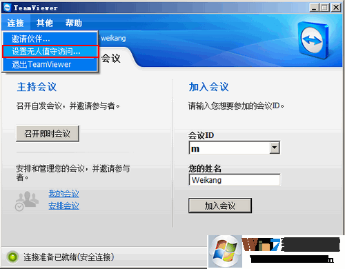 設置無人值守訪問 設置無人值守訪問