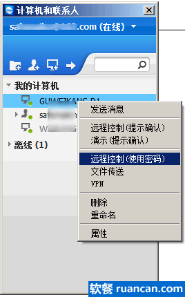 使用遠程控制(使用密碼)登錄 使用遠程控制(使用密碼)登錄