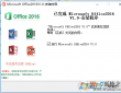 office2016官方下載 免費(fèi)完整版（含詳細(xì)安裝教程）