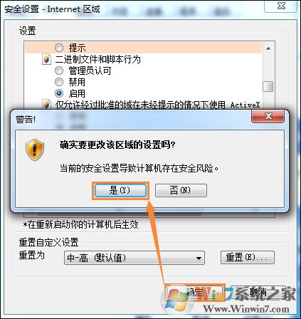 Win7系統(tǒng)IE瀏覽器出現(xiàn)Automation錯(cuò)誤怎么解決？