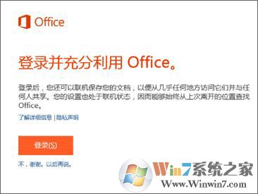 win10系統(tǒng)預(yù)裝office 365激活方法