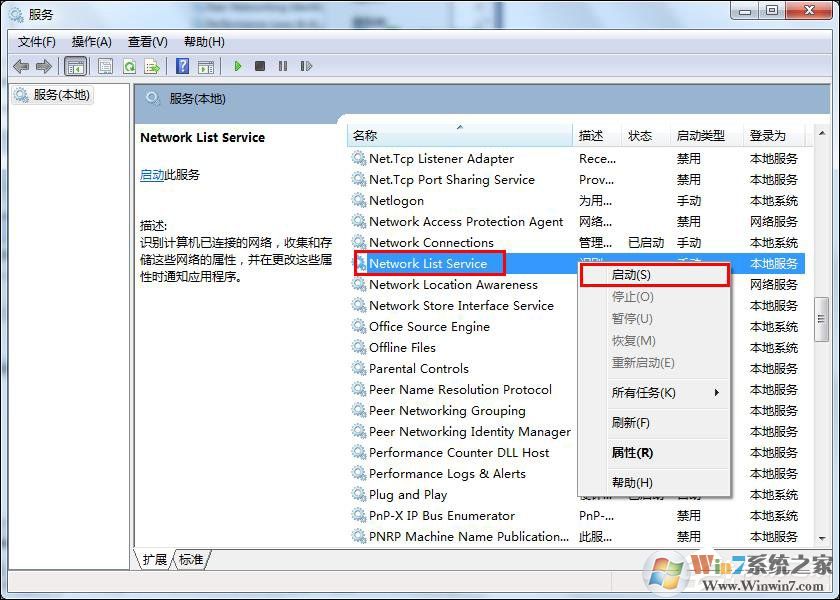 Win7網絡連接圖標一直轉圈的原因和解決方法