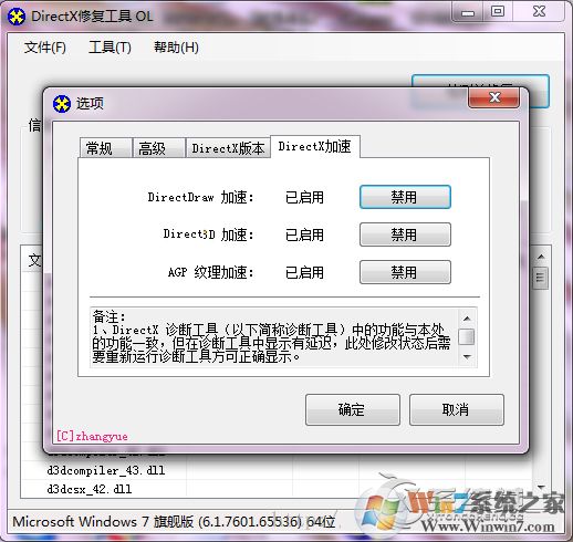 Direct3D功能不可用怎么辦？Win7系統(tǒng)DirectX加速用不了的解決辦法