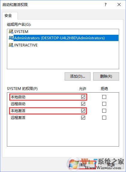 Win10電腦遇到DistributedCOM錯誤10016怎么解決？