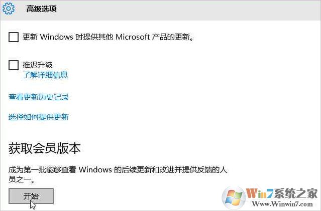 Windows10系統(tǒng)怎么加入Windows Insider預(yù)覽體驗(yàn)會(huì)員計(jì)劃？