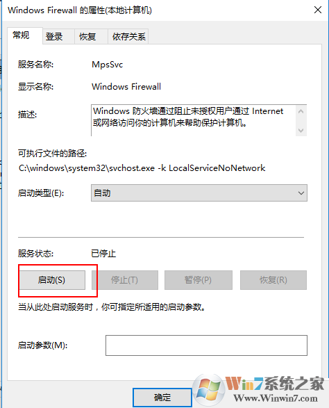 啟動(dòng)WindowsFirewall