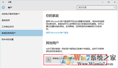 win10來(lái)賓賬戶的添加方法  