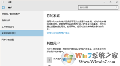 win10來(lái)賓賬戶的添加方法  
