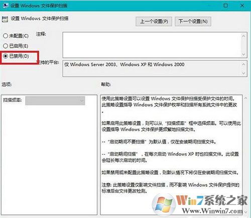 Win10系統(tǒng)如何關閉windows文件保護提示？