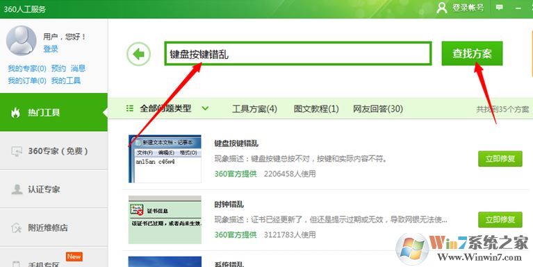鍵盤按鍵錯(cuò)亂 的解決方法