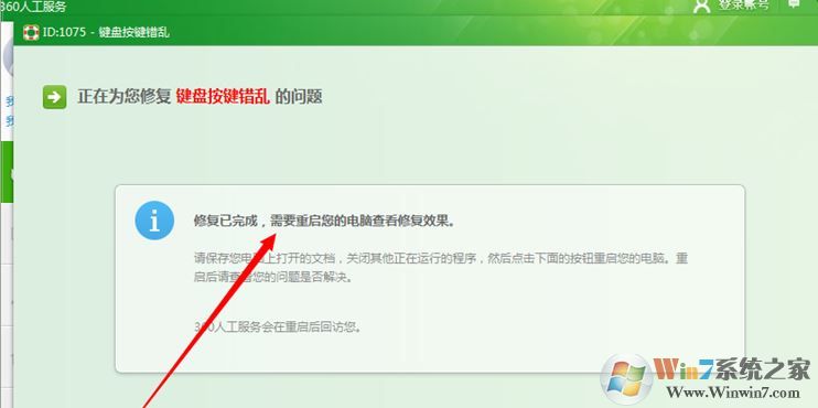 鍵盤按鍵錯(cuò)亂 的解決方法