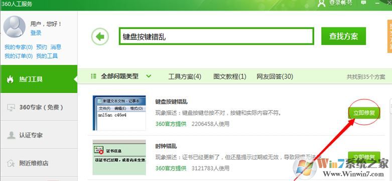 鍵盤按鍵錯(cuò)亂 的解決方法