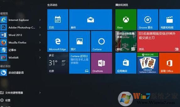 win10打開(kāi)開(kāi)始菜單很慢