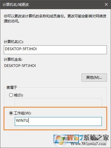 win10怎么退出工作組？