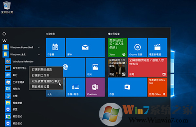開始菜單 win10開始菜單
