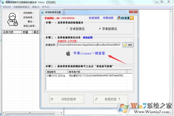 淘晶微信聊天恢復(fù)器