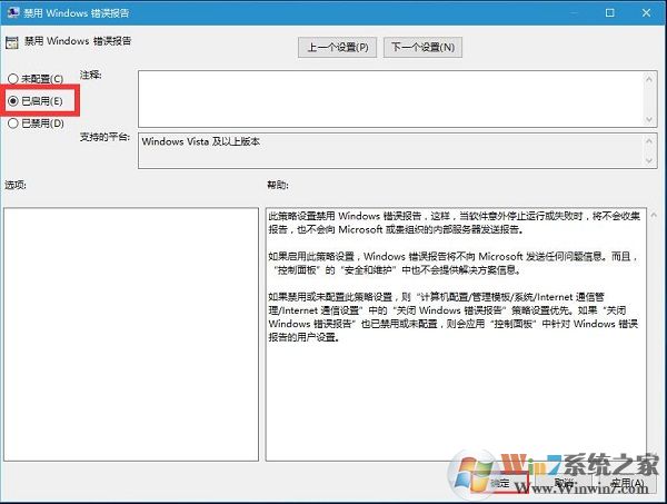 Win10系統(tǒng)關(guān)閉微軟錯誤報(bào)告服務(wù)的方法