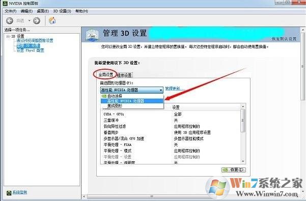 win10怎么啟用獨立顯卡_win10獨立顯卡設(shè)置方法