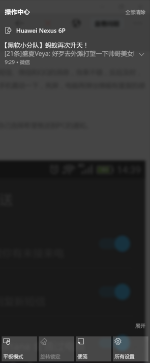 win10系統(tǒng)同步手機(jī)信息通知、app通知