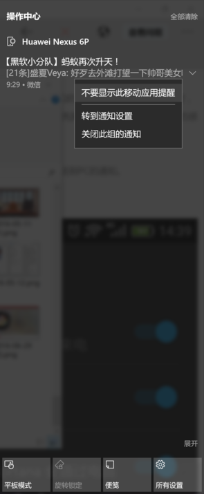 win10系統(tǒng)同步手機(jī)信息通知、app通知