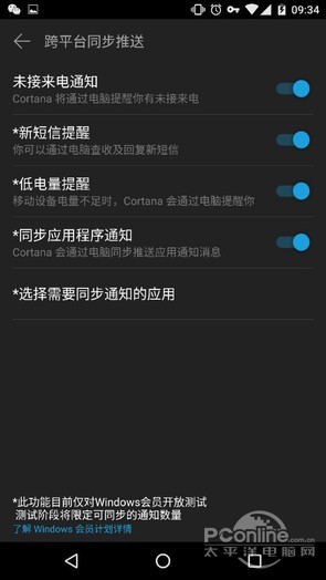 win10系統(tǒng)同步手機(jī)信息通知、app通知
