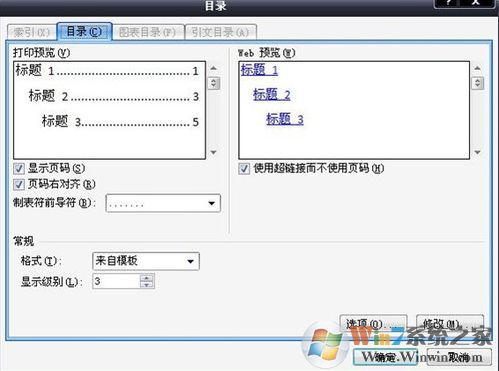 word2007目錄自動(dòng)生成