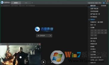迅雷影音字幕下載路徑在哪個(gè)地方？