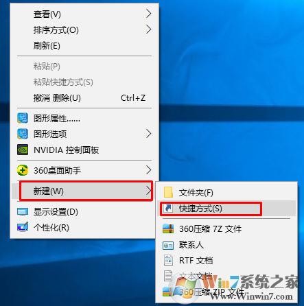 win10系統(tǒng)添加關(guān)機圖標的方法