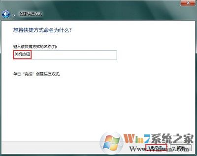 win10系統(tǒng)添加關(guān)機圖標的方法