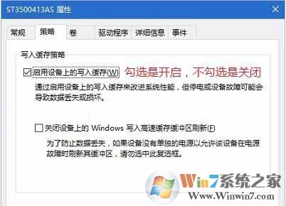 Win10 開啟/關(guān)閉硬盤寫入緩存功能的方法